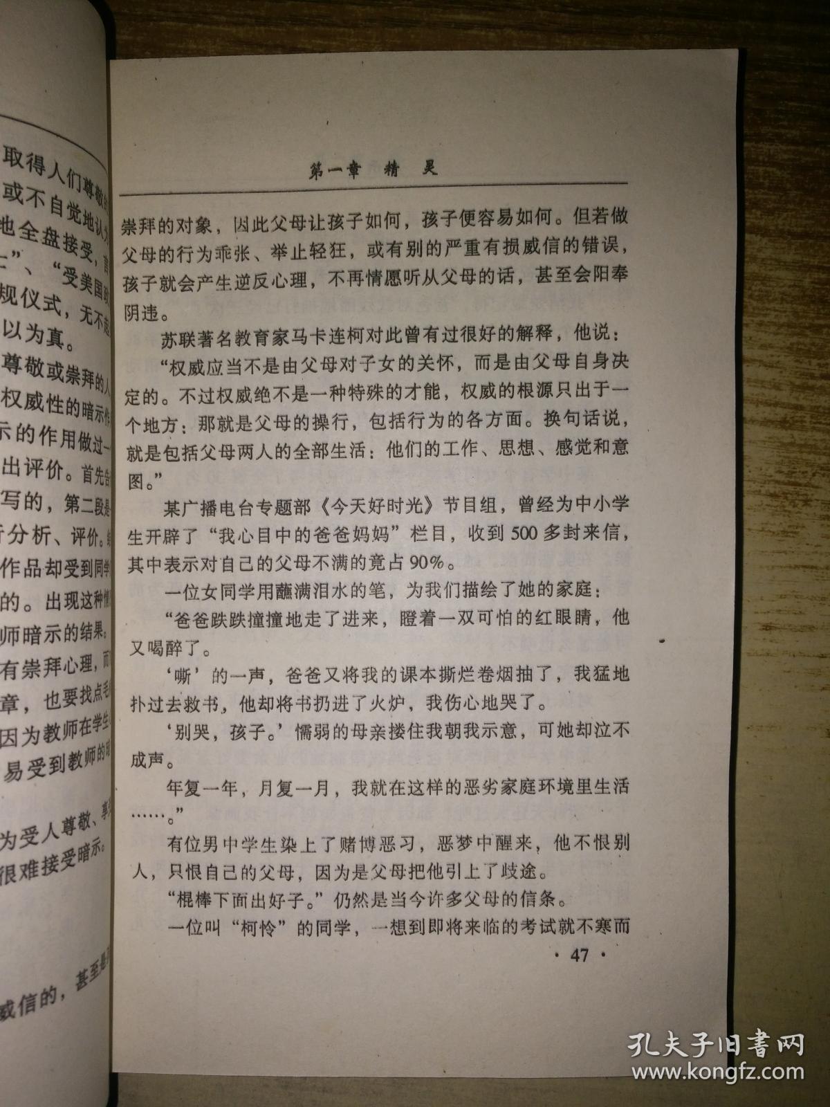 暗示学 暗示有着不可抗拒和不可思议的巨大力量