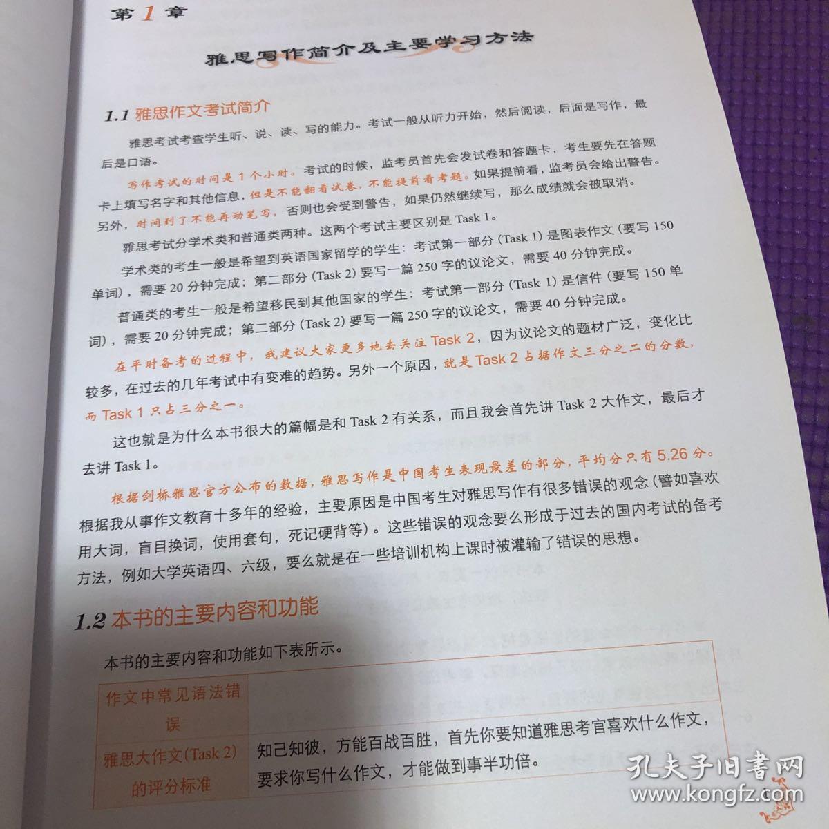 顾家北手把手教你雅思写作