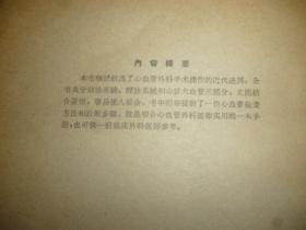 心血管手术图解(65年一版一印 内品佳)