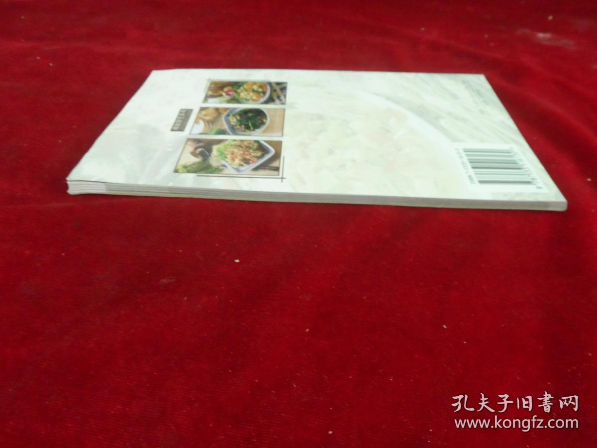 凉拌开胃菜 精致厨艺系列