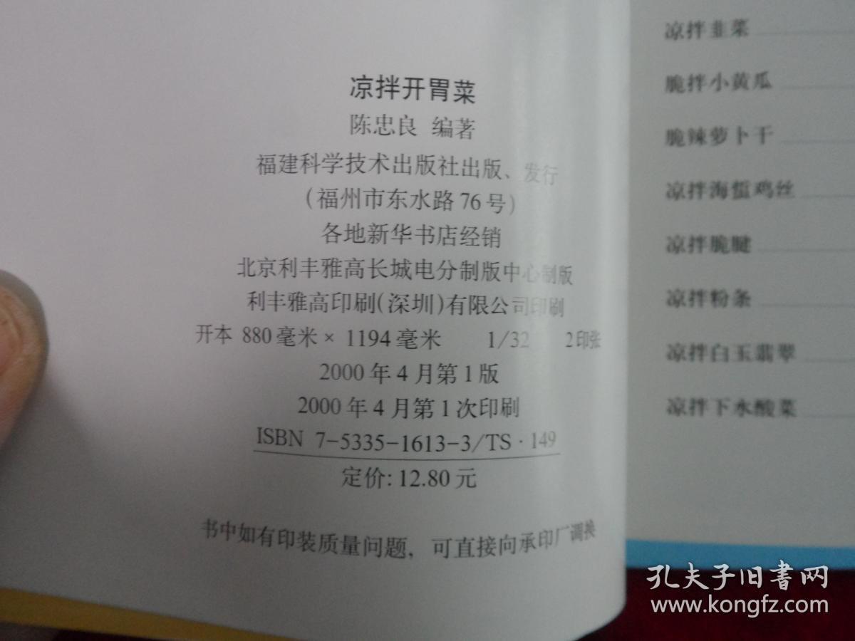 凉拌开胃菜 精致厨艺系列