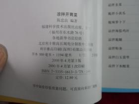凉拌开胃菜 精致厨艺系列