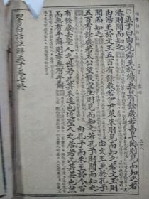 四书白话注解 （下册；卷六～卷七）