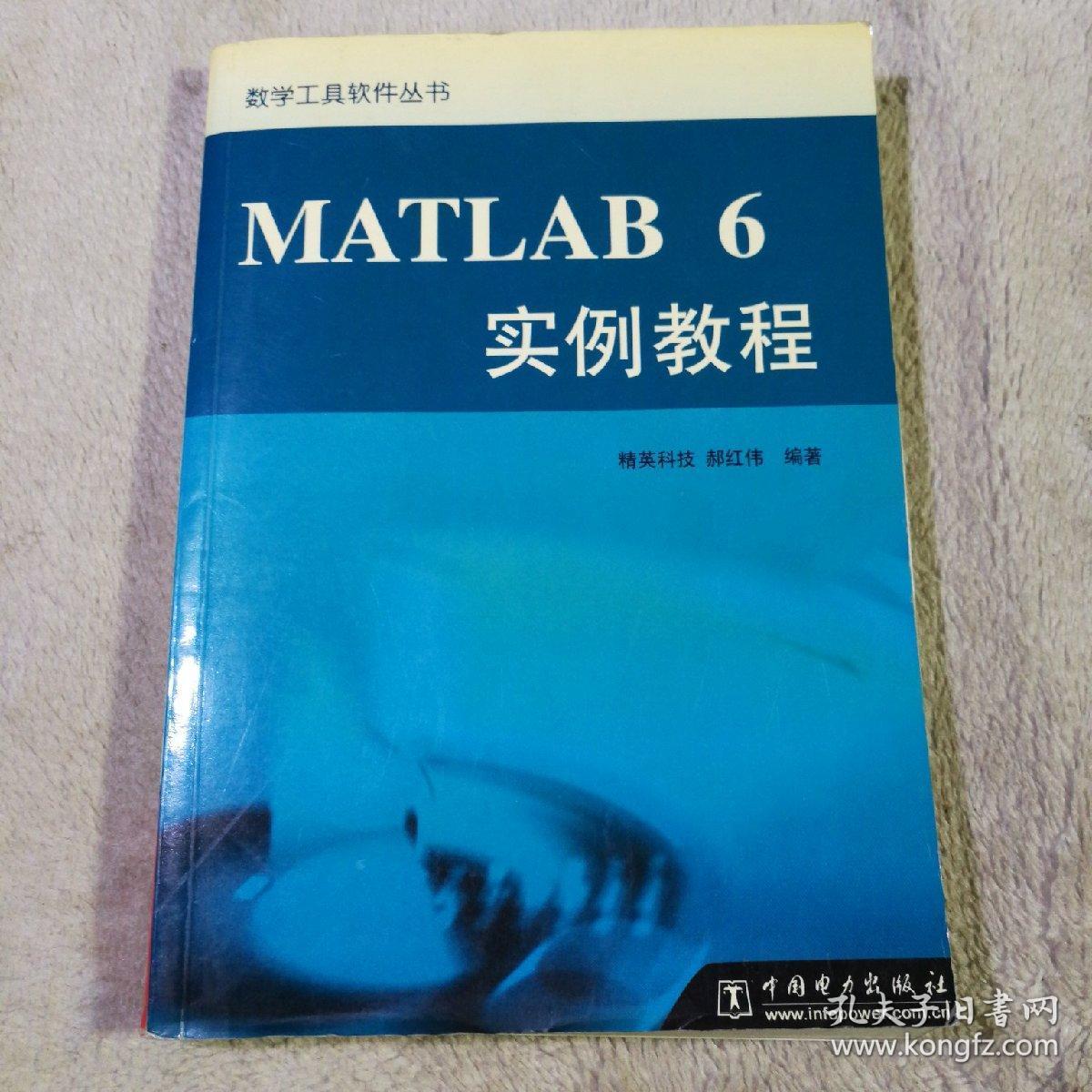 MATLAB 6实例教程
