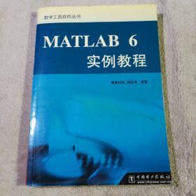 MATLAB 6实例教程