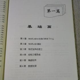 MATLAB 6实例教程