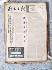 南方日报    1977  7   原版合订本