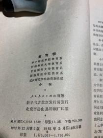 《教育学》绿皮本