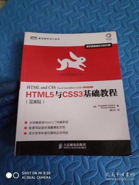 HTML5与CSS3基础教程（第8版）