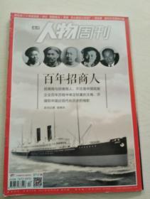 南方人物周刊2017-40