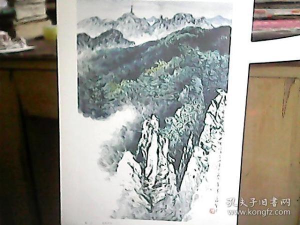 （画片）：《黄山》
