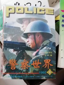 警察世界   1997年8期