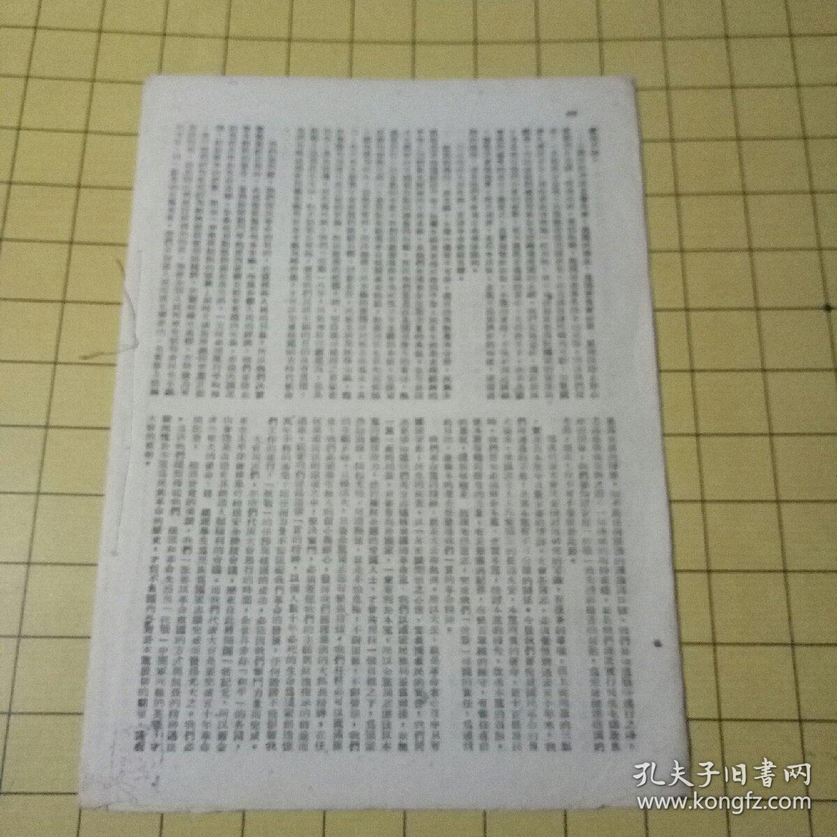 大公再版本第六期民国三十四年出版