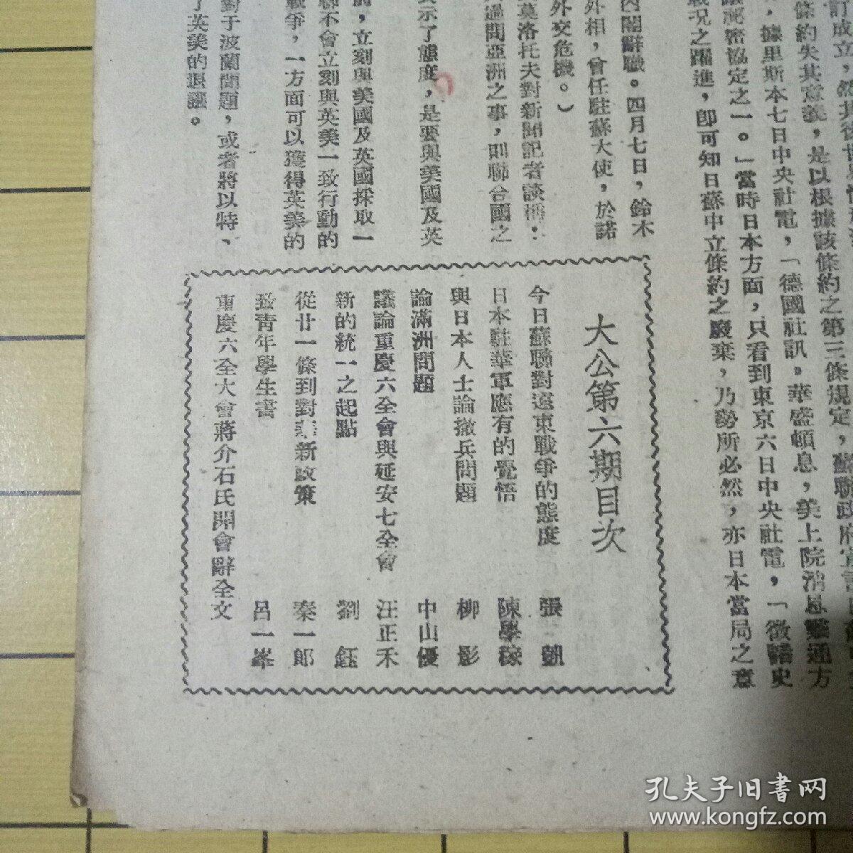 大公再版本第六期民国三十四年出版