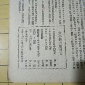 大公再版本第六期民国三十四年出版