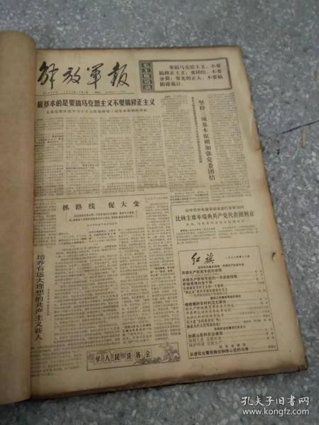 解放军报 1973 12月 1-31日 原版报合订