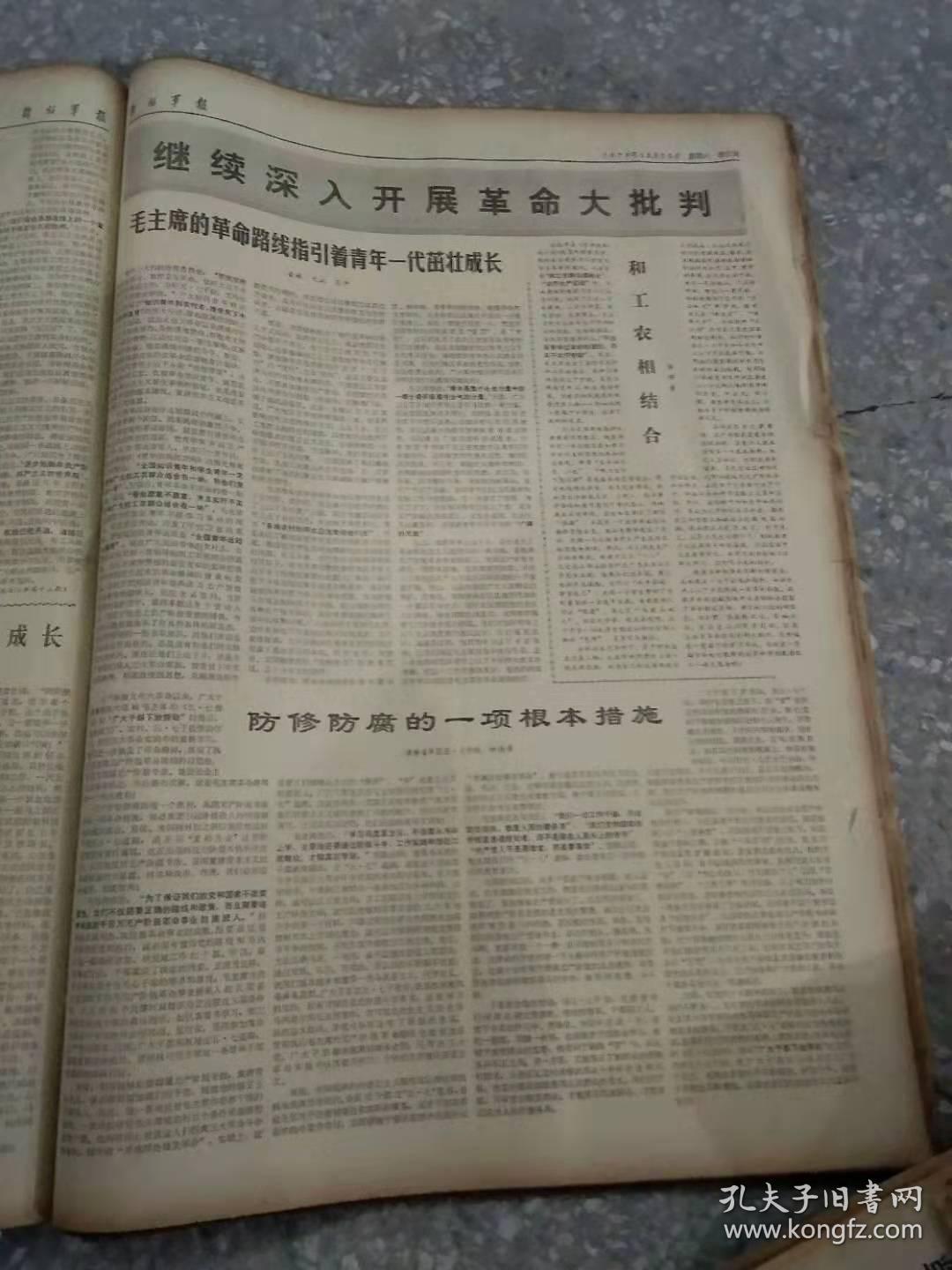 解放军报 1973 12月 1-31日 原版报合订
