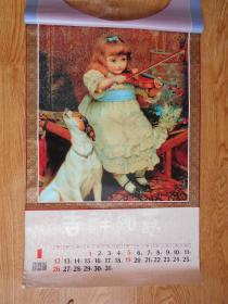 老挂历―1992年塑纸油画挂历 油画珍藏(13张全)