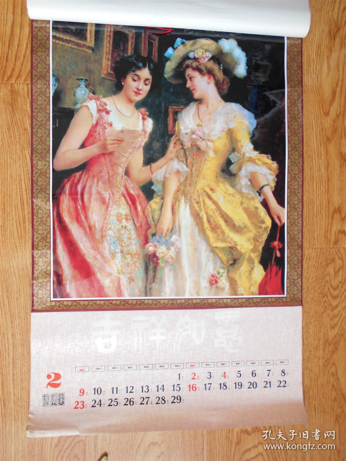 老挂历―1992年塑纸油画挂历 油画珍藏（13张全）