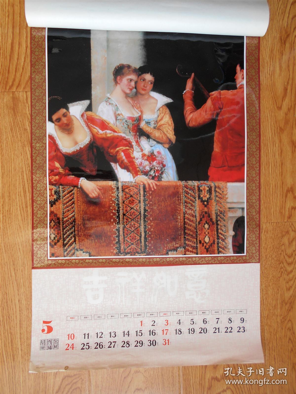 老挂历―1992年塑纸油画挂历 油画珍藏（13张全）