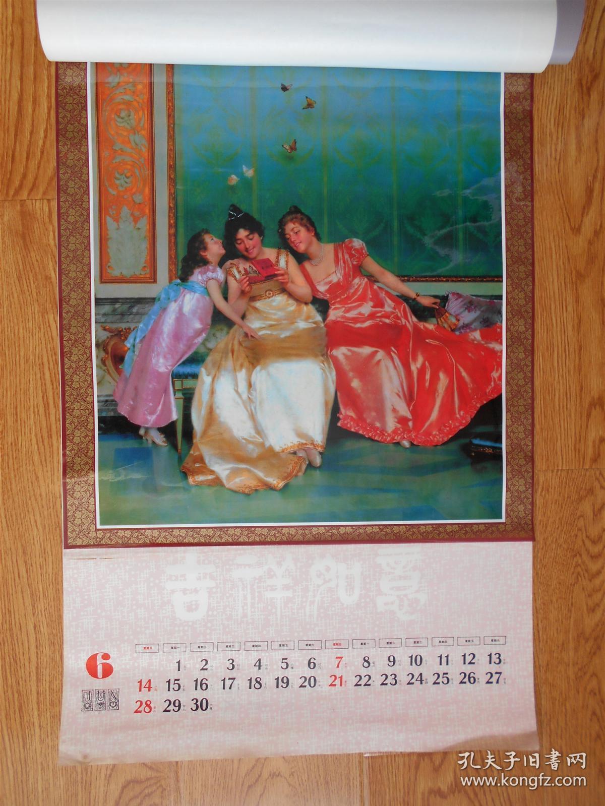 老挂历―1992年塑纸油画挂历 油画珍藏（13张全）