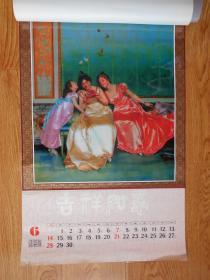 老挂历―1992年塑纸油画挂历 油画珍藏(13张全)