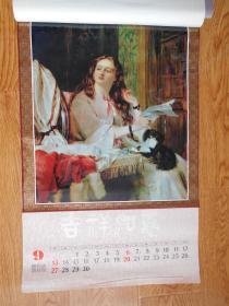 老挂历―1992年塑纸油画挂历 油画珍藏(13张全)