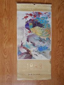 1983年挂历：俞继高工笔花鸟画（13张全）