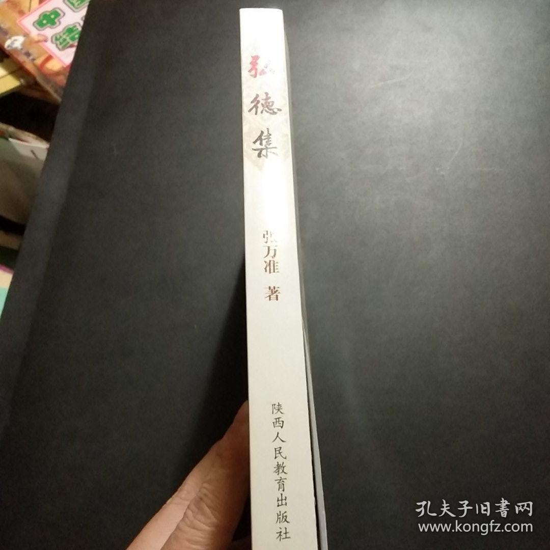 （美品包邮）弘德集A4.32K.D