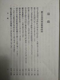 毛泽东选集第四卷（目录有少许划痕、竖版 繁体 1960年北京一版一印）