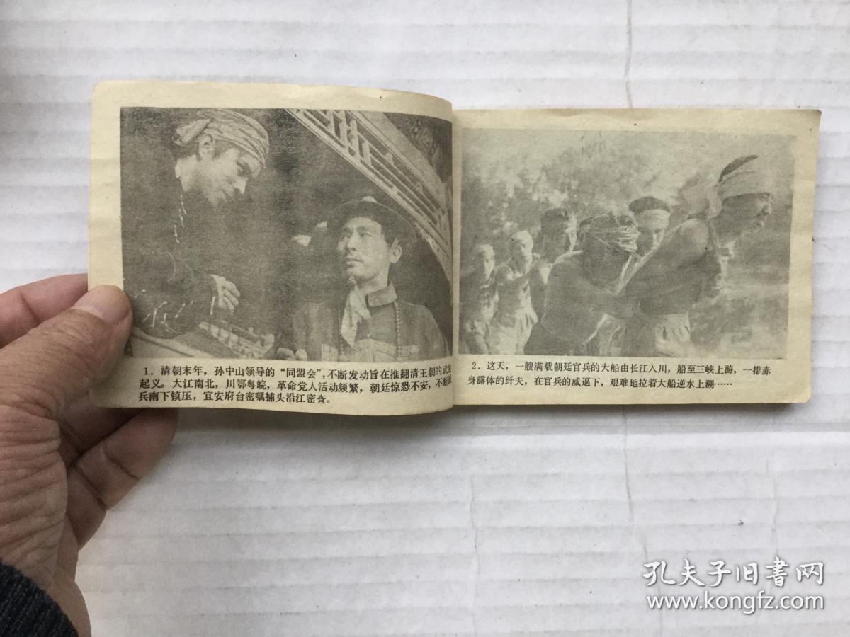 《钦命大侠》连环画