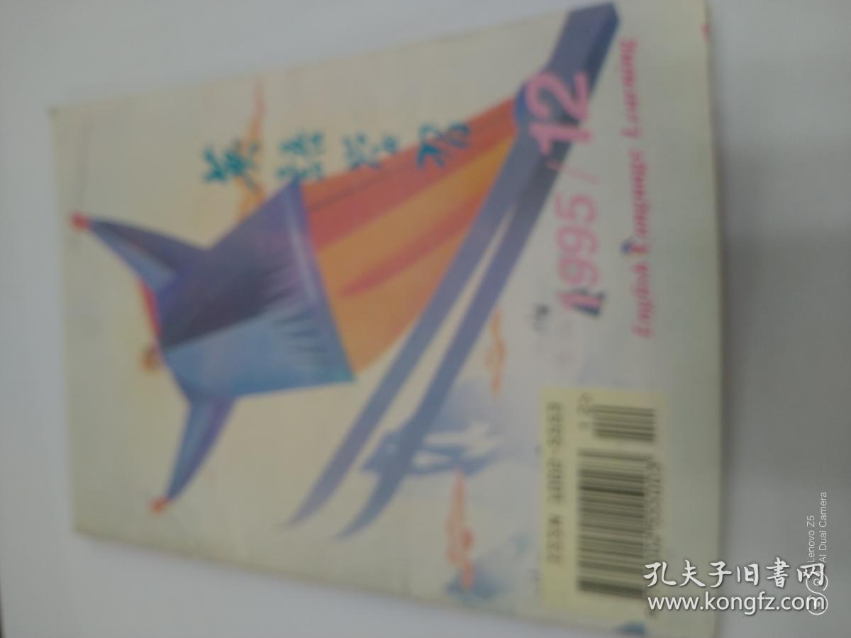 英语学习1995.12