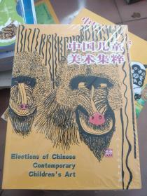 2008中国儿童美术集粹. 第4卷