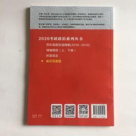 2020考研政治最后四套题