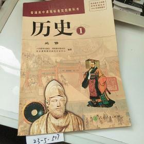 普通高中课程标准实验教科书 历史1、2、3必修三册合售