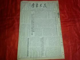 1954年4月30日《辽东大众》安东市在五一前夕；