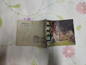 水獭的秘密
