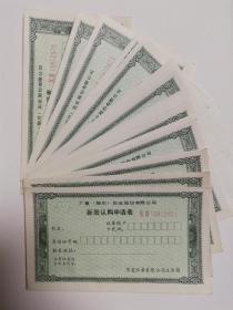 广夏（银川）实业股份有限公司股票新股认购申请表（1993年）25张打包（连号）单买5元起