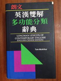 1 补图 LONGMAN DICTIONARY 朗文英汉双解多功能分类辞典LONGMAN LEXICON  OF CONTEMPORARY ENGLISH