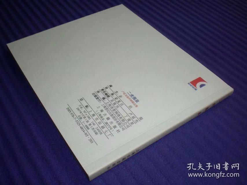 连环画《二虎搬泉》卢延光绘画 ，40开本，上海古籍出 版社, ，一版一印。2