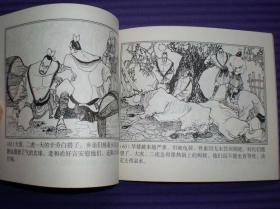 连环画《二虎搬泉》卢延光绘画 ，40开本，上海古籍出 版社, ，一版一印。2