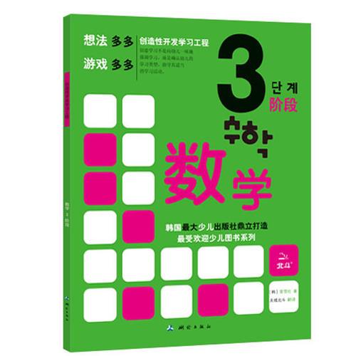 创造性开发学习工程--数学3阶段2010