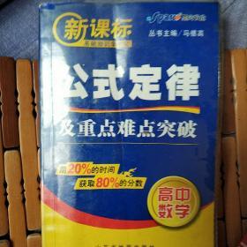 燎原教育·新课标基础知识掌中宝·基础知识及重点难点突破：高中政治（第5版）