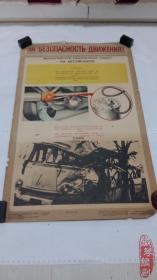 外文原版俄文原版ЗАЪЕЗОПАСНОСТЬДВИЖЕНИЯ前苏联汽车宣传画稀见懂的来（12）