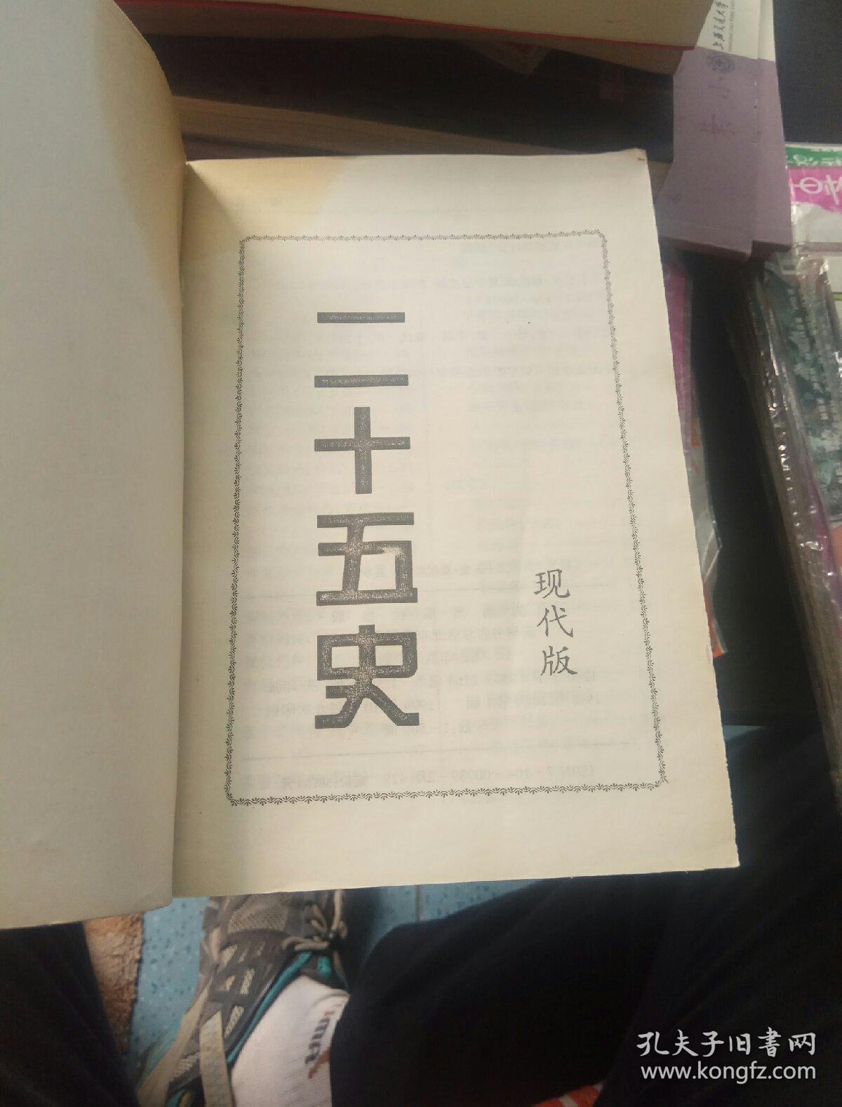 二十五世（现代版）