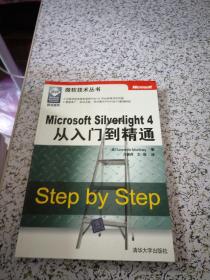 Microsoft Silverlight 4从入门到精通