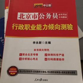中公教育·2014北京市公务员录用考试专用教材：行政职业能力倾向测验（新版）