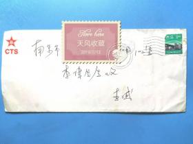 香港作家李遠(yuǎn)榮一通一頁有封（付李偉先生介紹作家的文章一頁）
