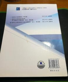 概率论与数理统计习题全解指南：浙大·第四版