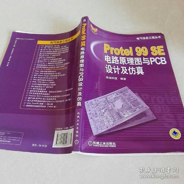 Protel99SE电路原理图与PCB设计及仿真